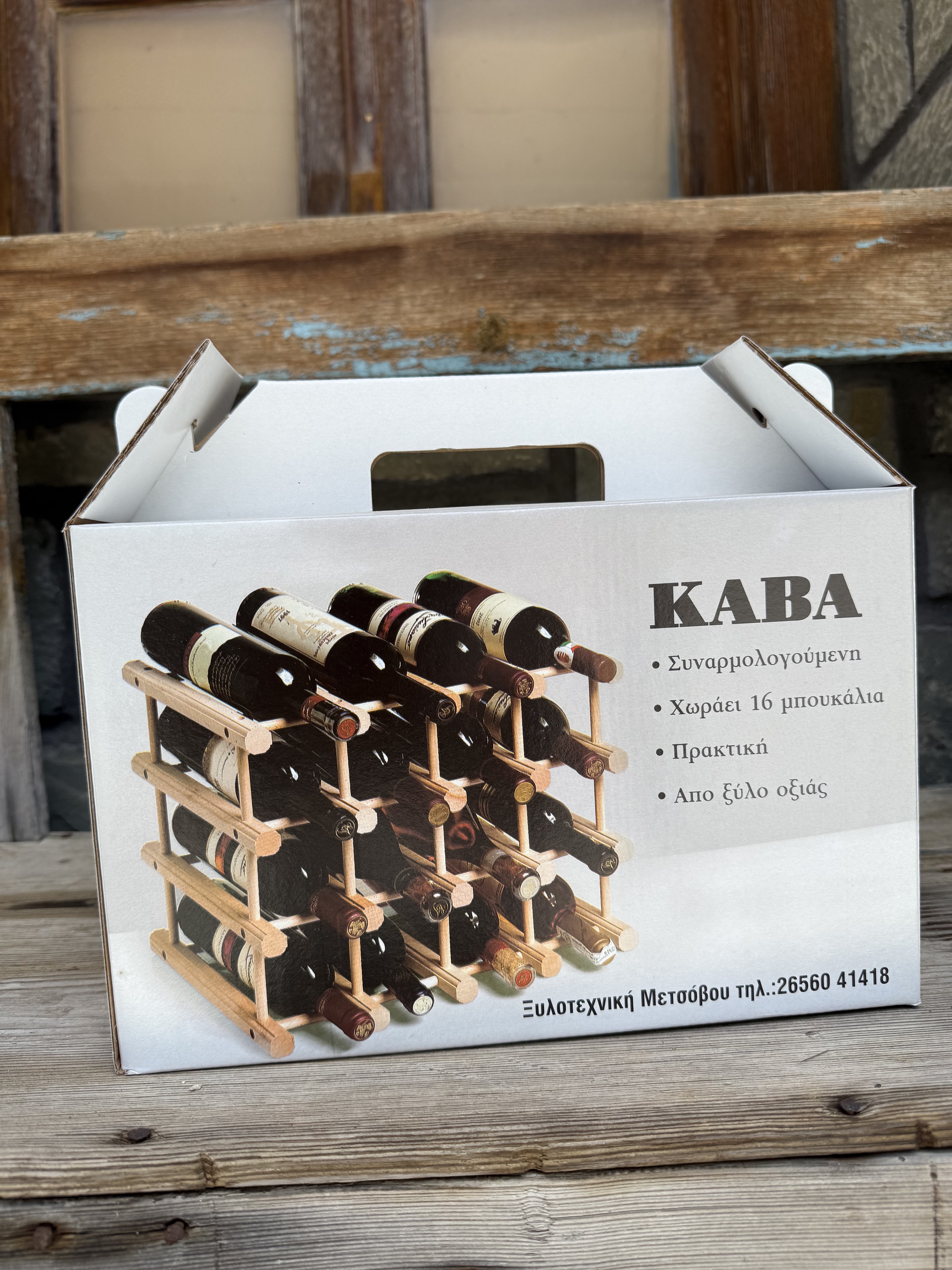 Ξύλινη κάβα 16 μπουκαλιών
